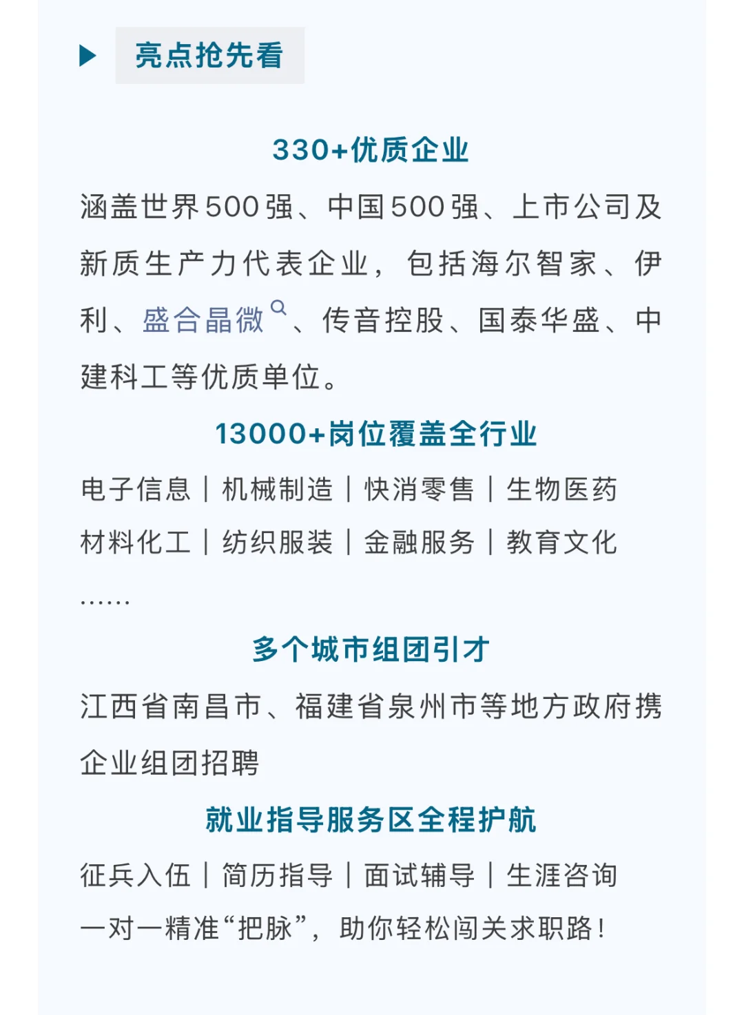 江南大学 26 届毕业生秋招有哪些企业