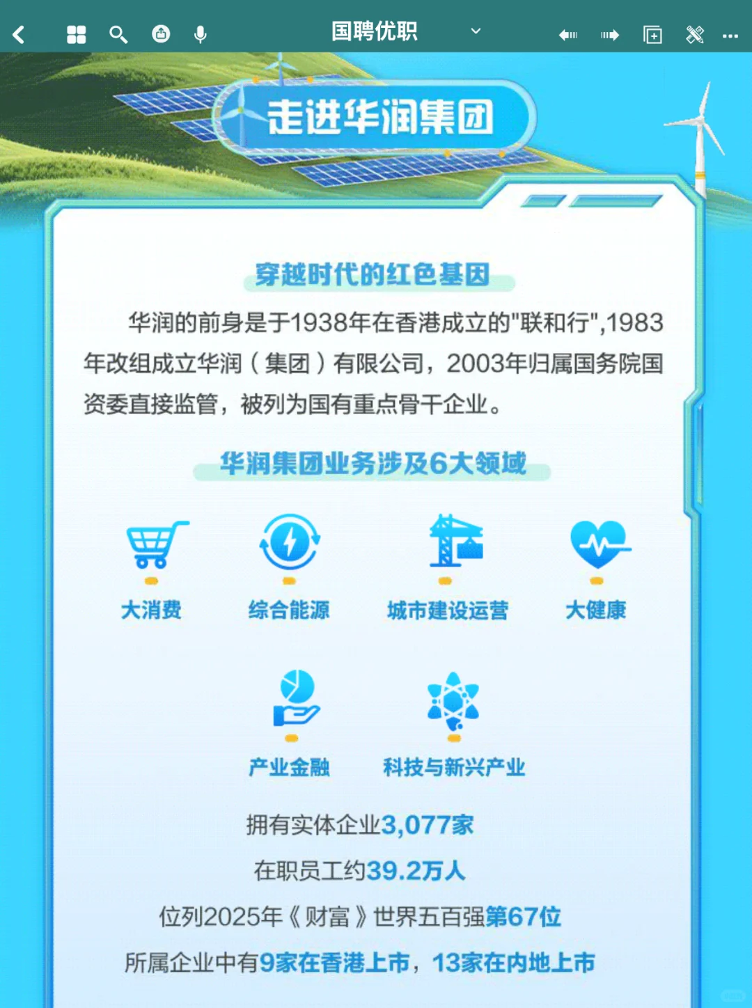 六险二金 | 华润电力26届校园招聘正式启动