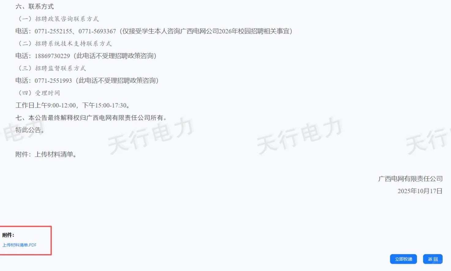 广西电网有限责任公司2026年校园招聘公告