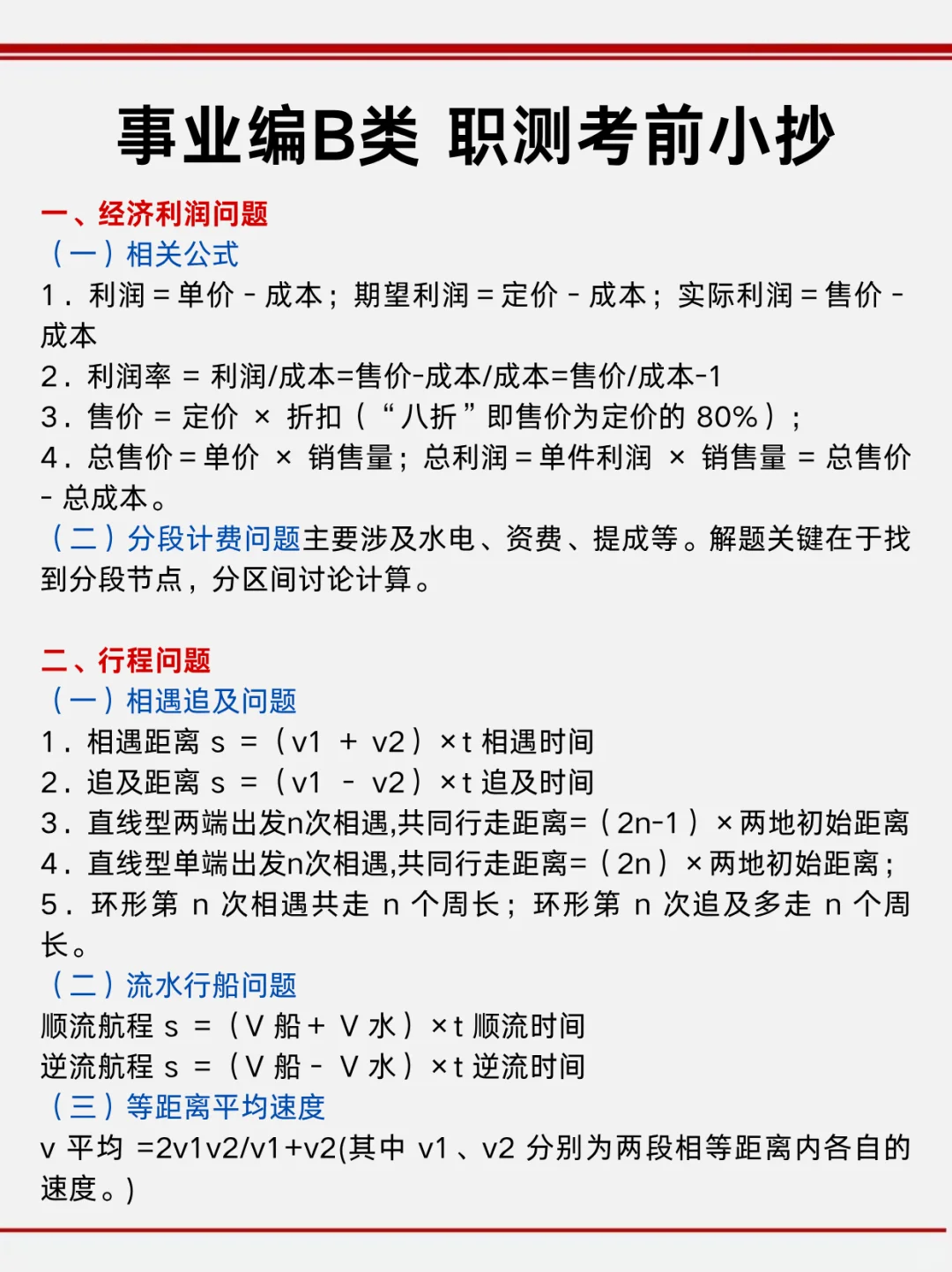 下周六事业编B类烤前压题，偷拍的，随时删