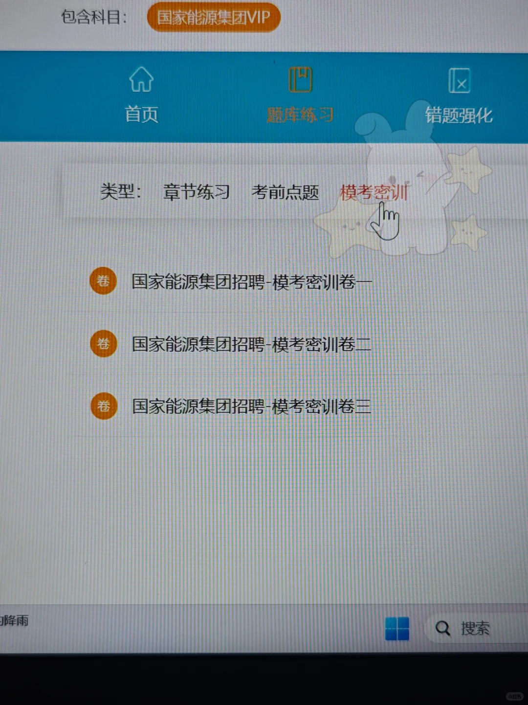 26国家能源，无非就这个网址，刷吧活爹！