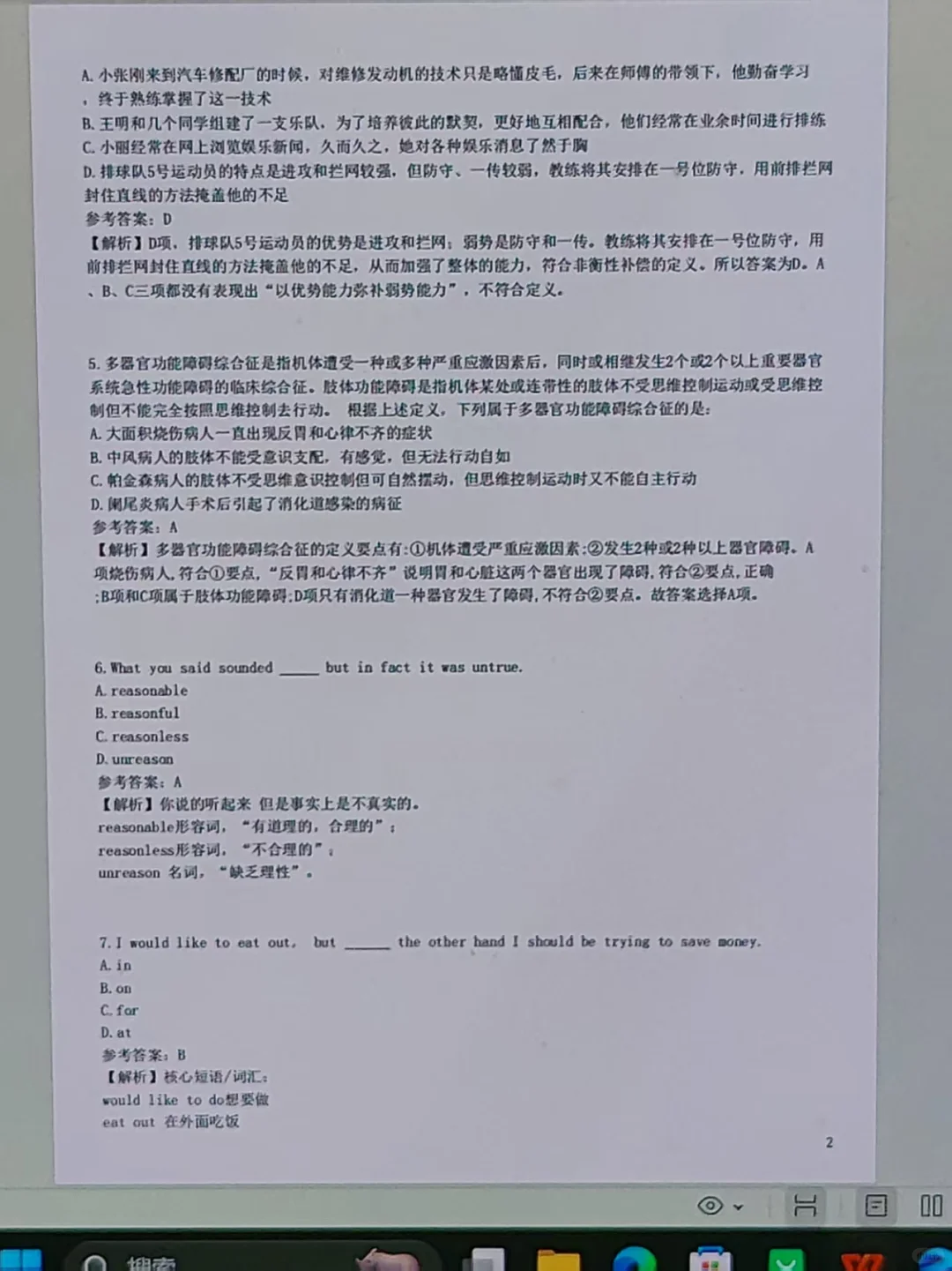 这不算泄题吧！中行笔试直接背，重复率89%