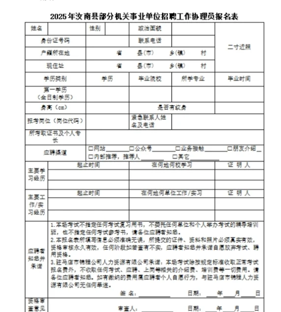 汝南县事业单位招聘协理员60名！
