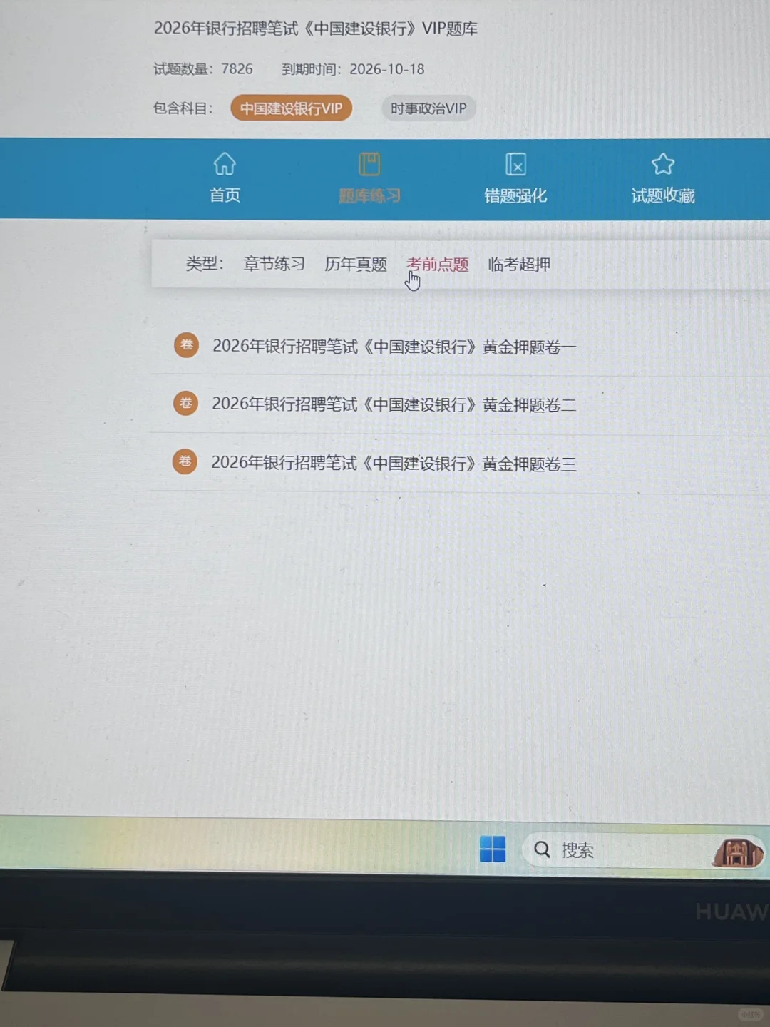 11.1建行招聘请死磕这个网址，跟考试一样啊