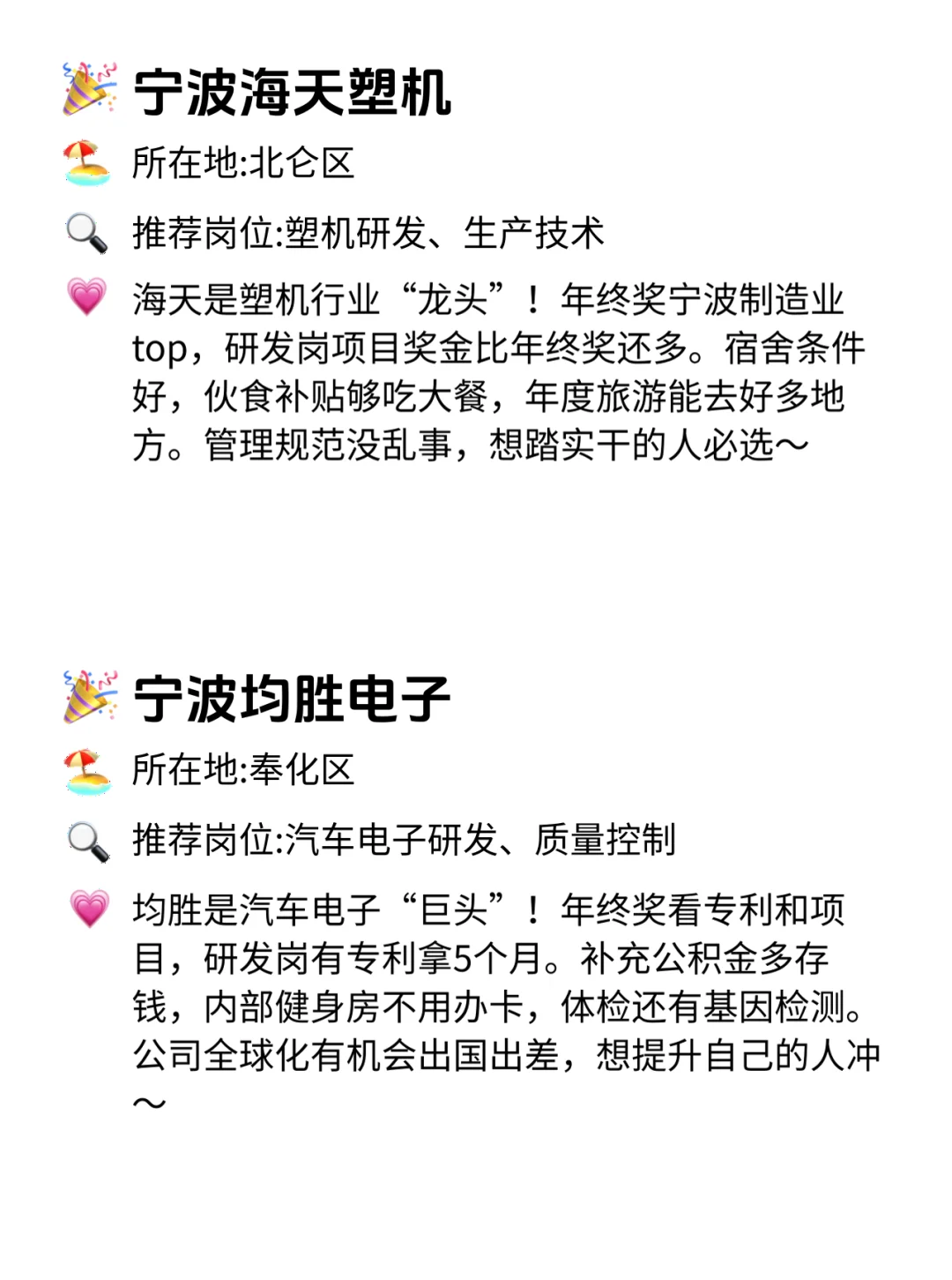 宁波打工人狂喜！这12家公司年终奖从不画饼！