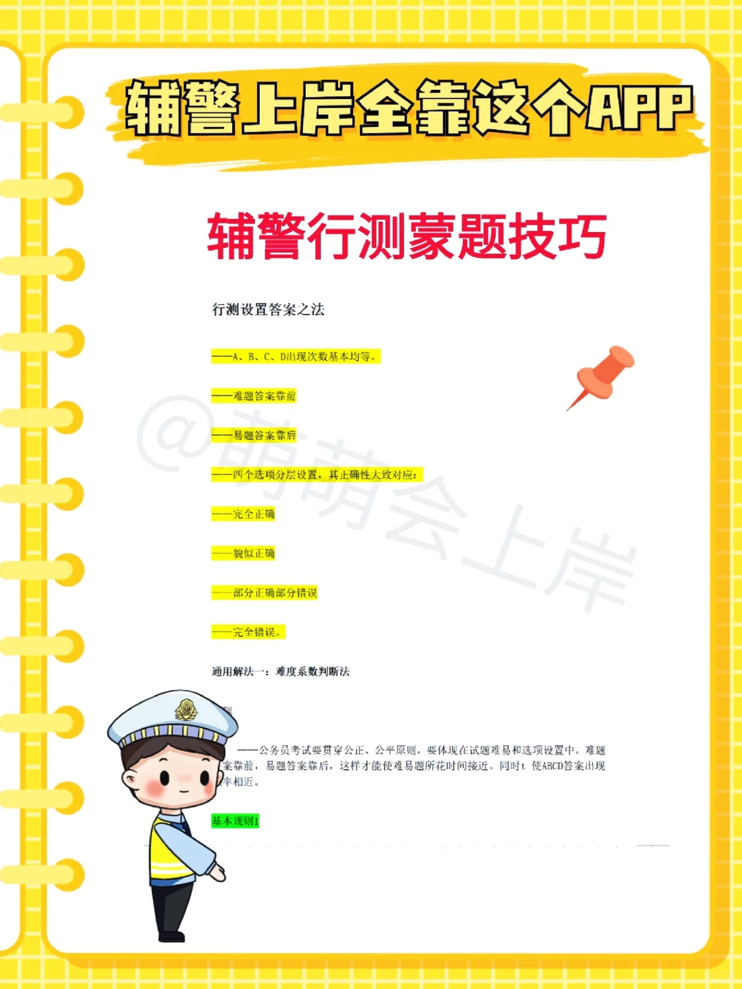 从备考到上岸！吉林辅警同事都用的宝藏app