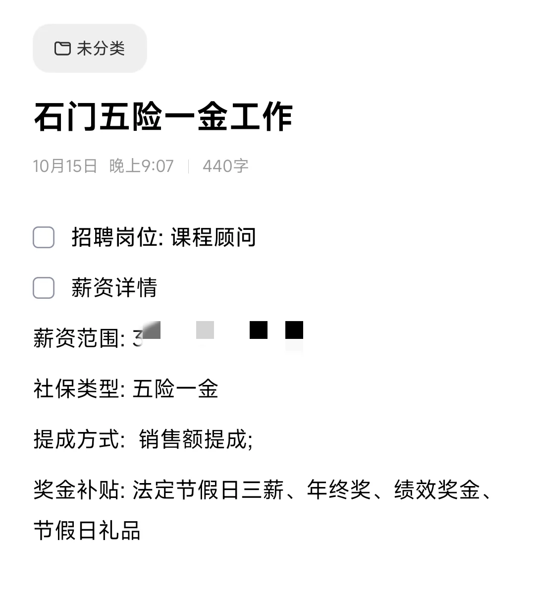 五险一金的工作，石门有需要的吗？
