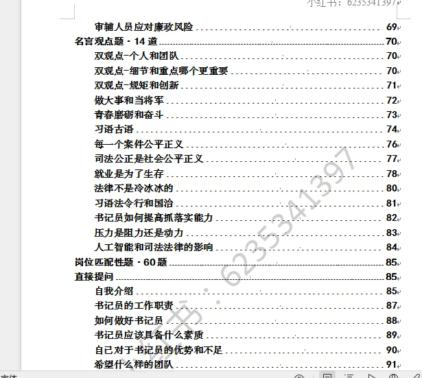 福建F院书记员面试预测——“人工智能会取
