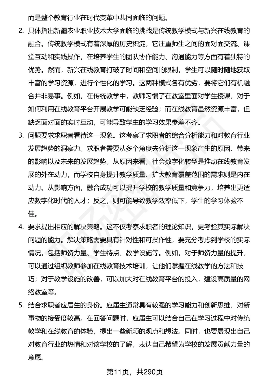 80道新疆农业职业技术大学招聘面试题答案