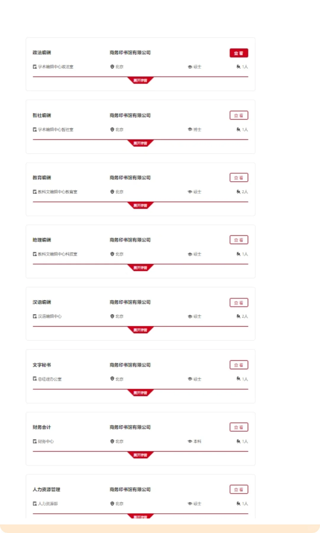 校招 | 商务印书馆2026校园招聘