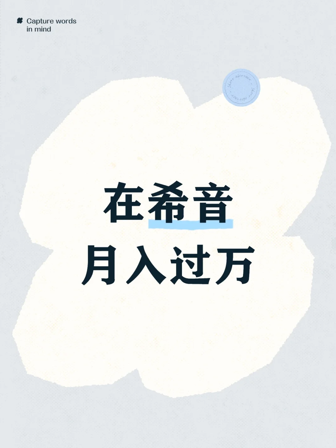 在希音拿到了人生中的第一笔过万工资