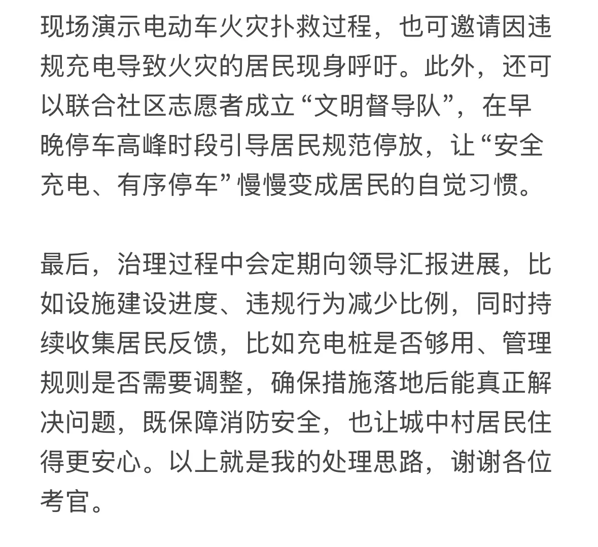 面试热点：城中村电动车乱相治理