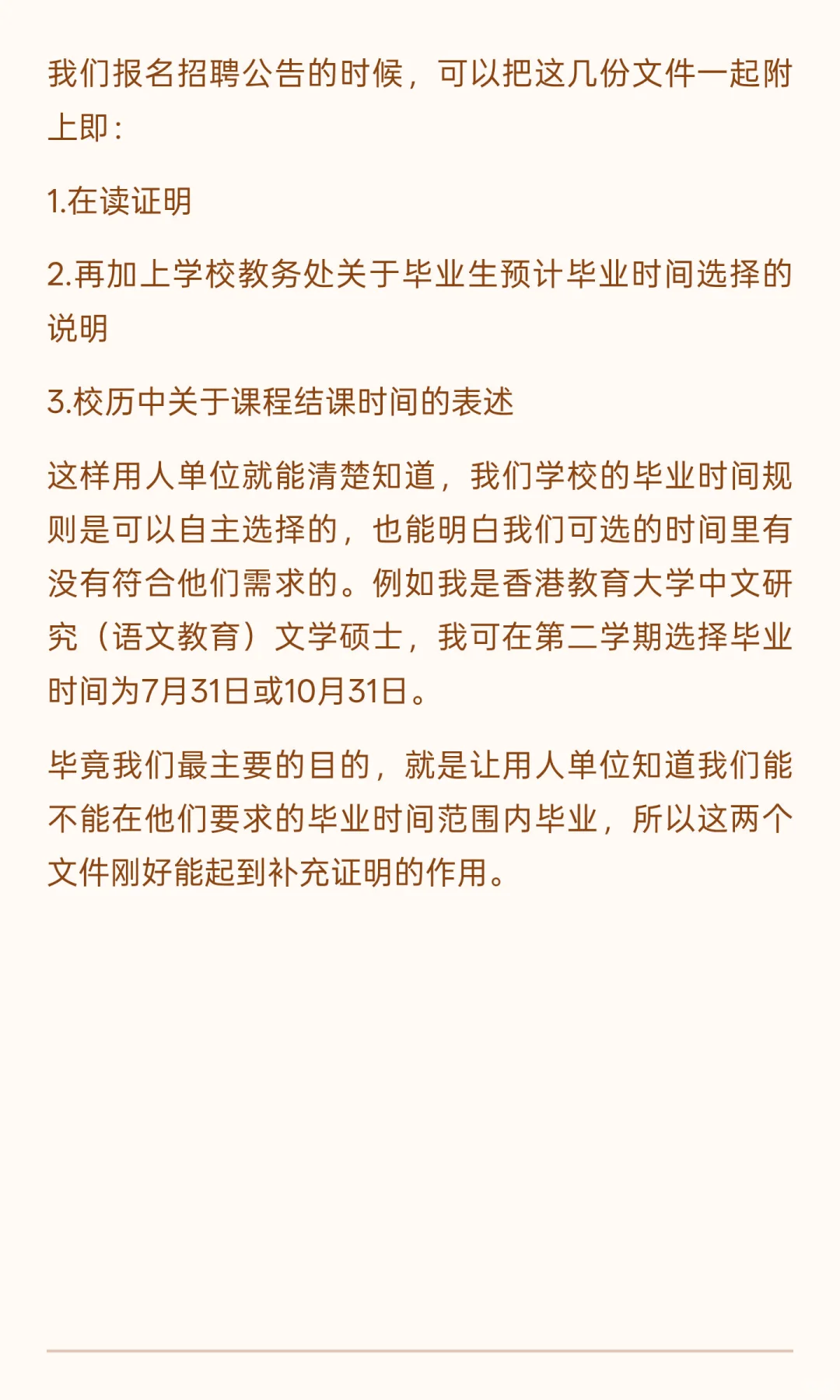 留学生怎么开预计毕业日期证明？以教大为例