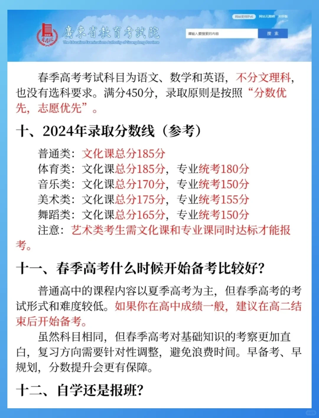 广东春季高考到底是啥？一篇讲清！