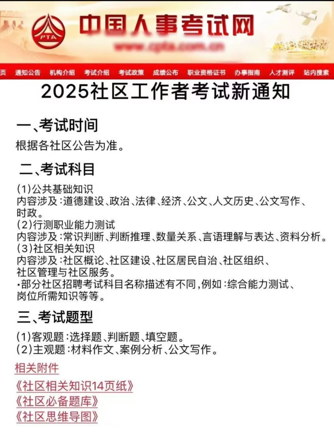 25社区工作者暂停，新通知来了
