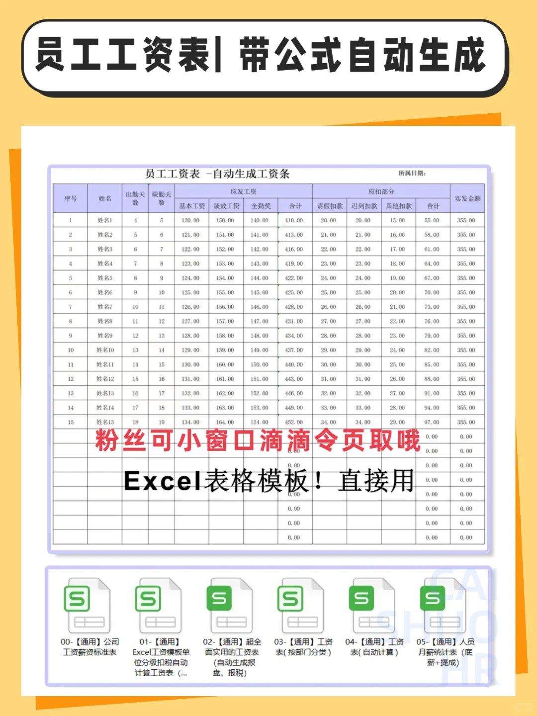 2025年10月工资计算方法📢超详细篇