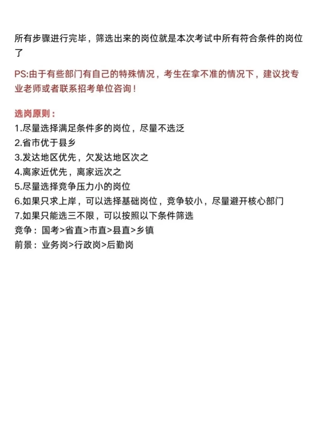 一分钟教会你如何筛选国考岗位