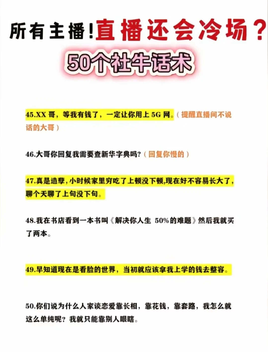如何提升直播间人气