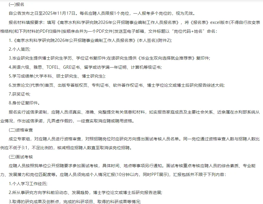 事业编58人！江苏南京市属事业单位招聘