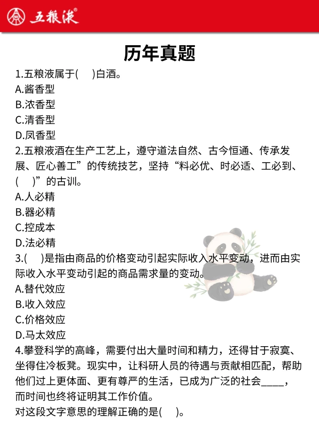 太恶心了，26五粮液集团临时新增通知❗