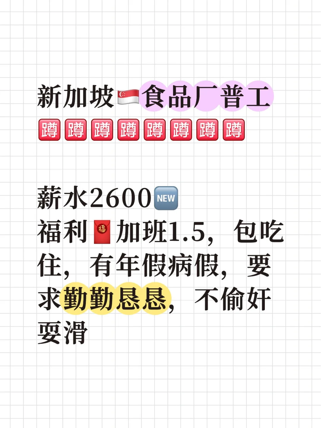 食品厂招工，🇨🇳来