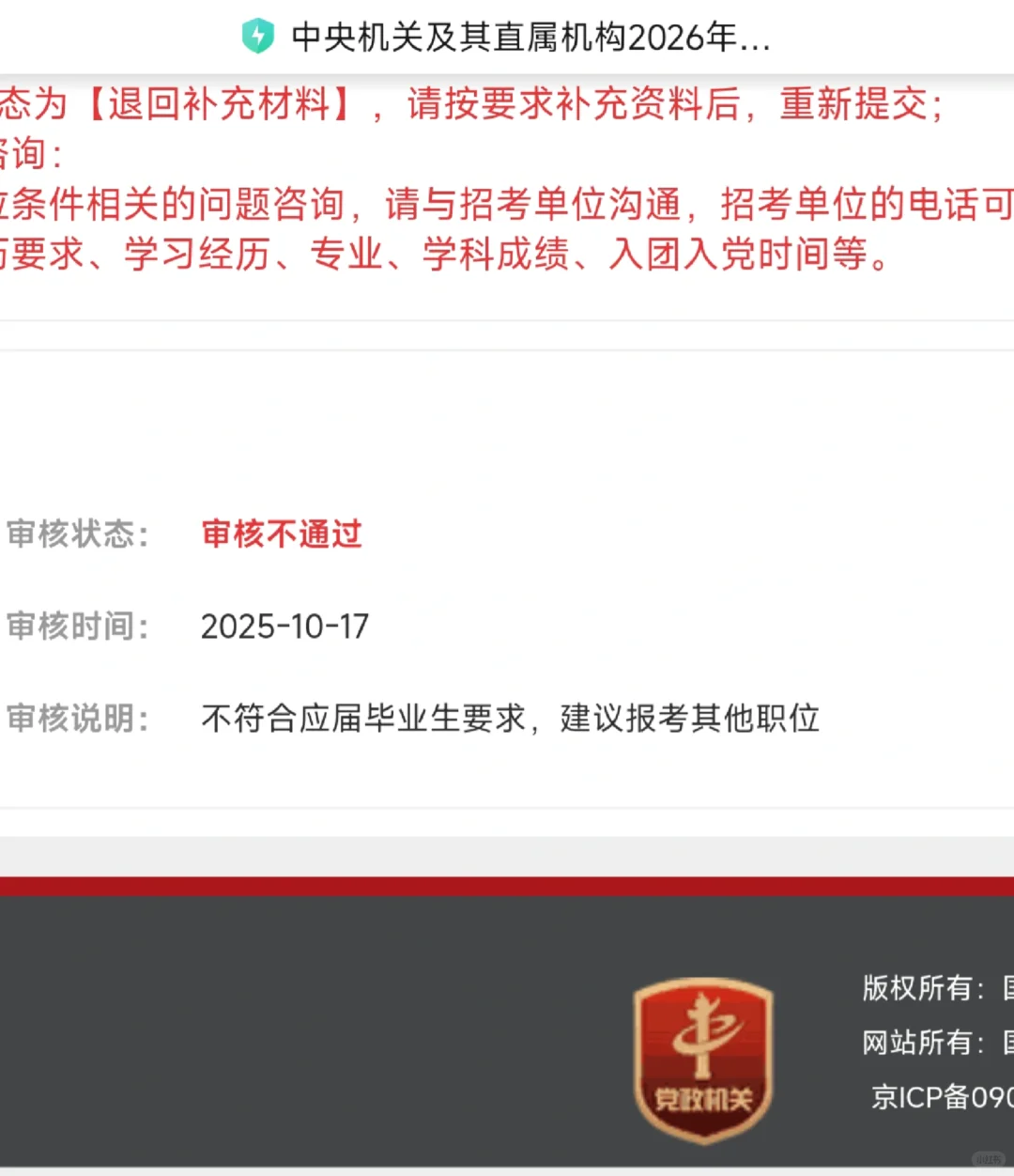 我不符合应届生？