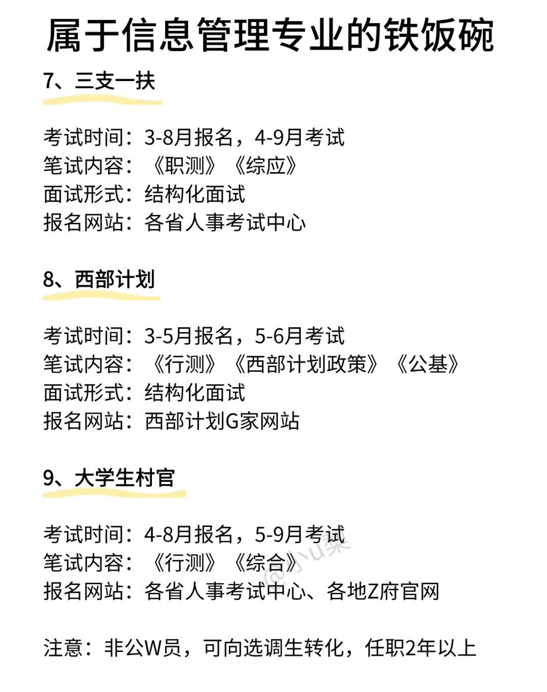 信息管理专业去考公的都是人才啊！