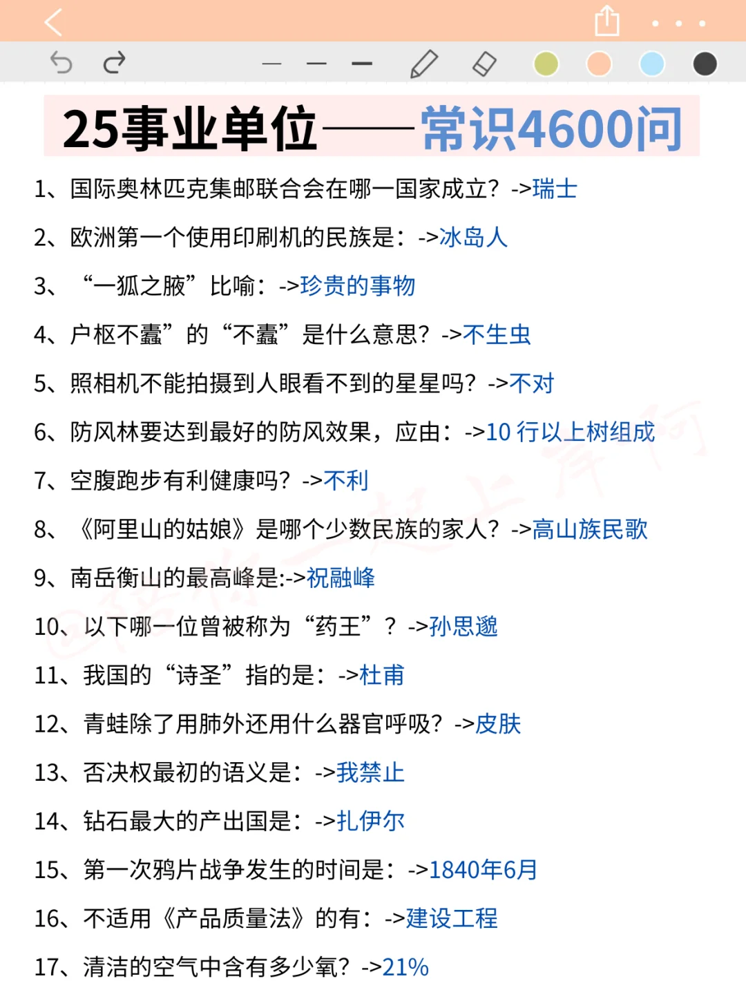 给10月才准备事业编的人一个暗黑偏方