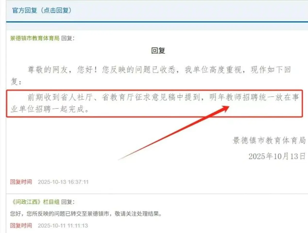 重大调整！2026年教师招聘合并到事业单位招