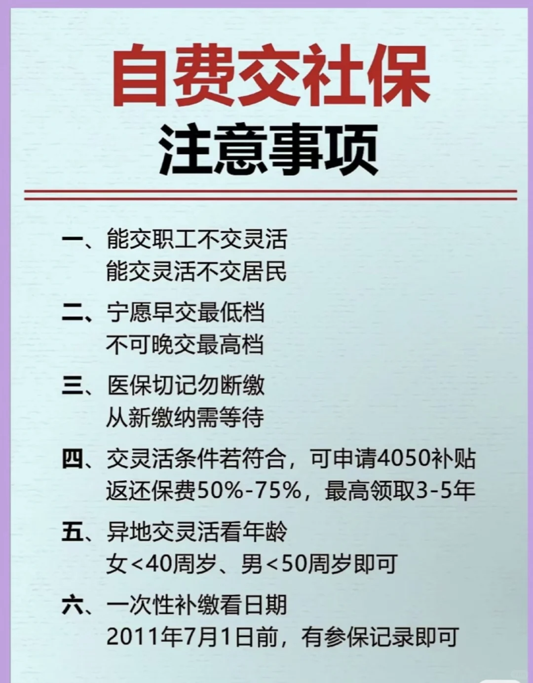 社保到底怎回事？都在这里了