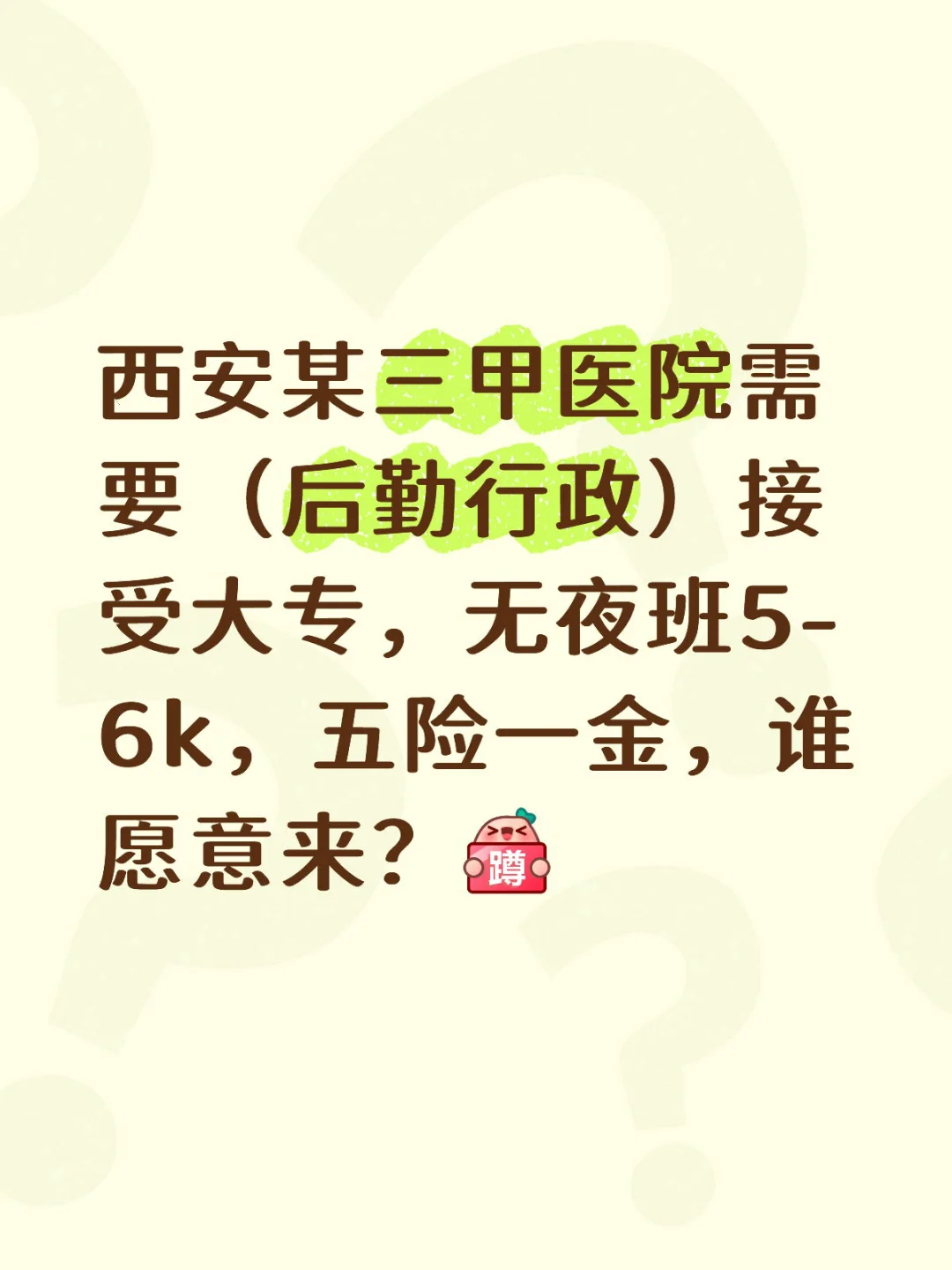 🏥三甲医院捞人啦