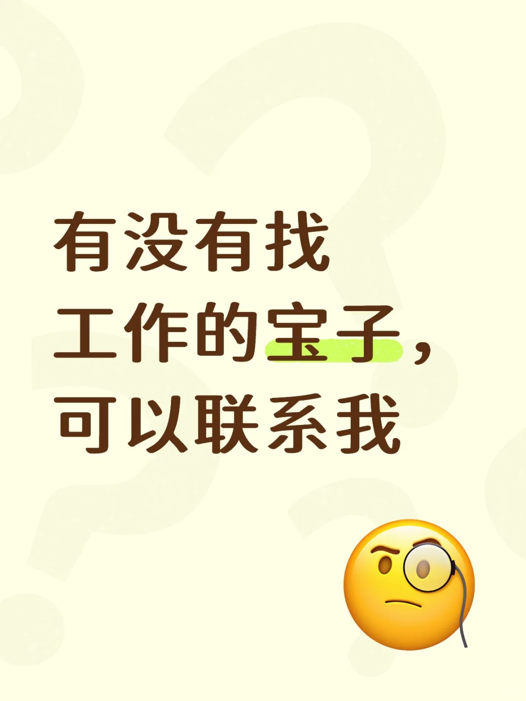 五险一金的好工作