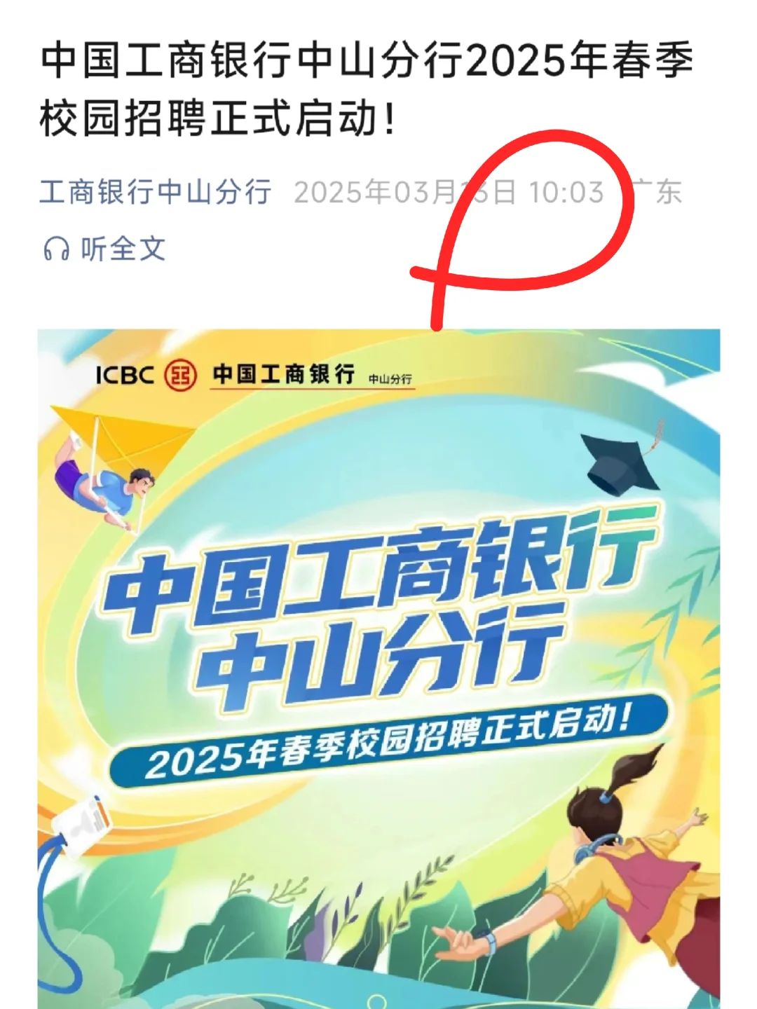 3.13 今天晚上刚开的春招，特好进