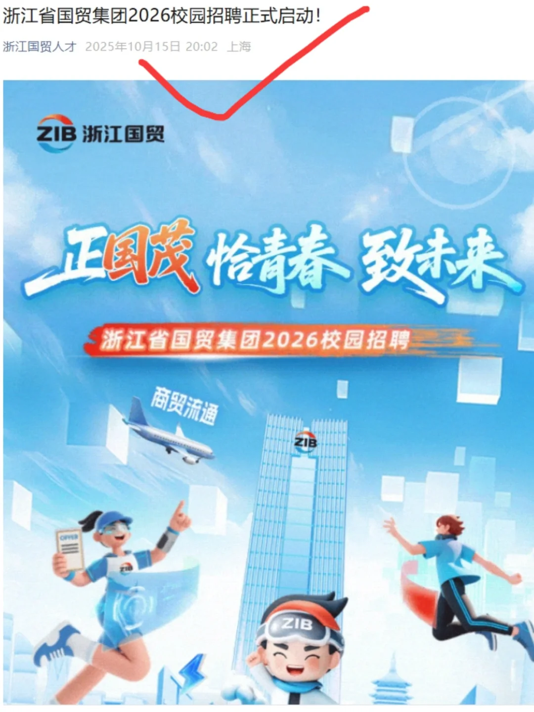 10.17 今天可投递的新开浙江杭州校招！