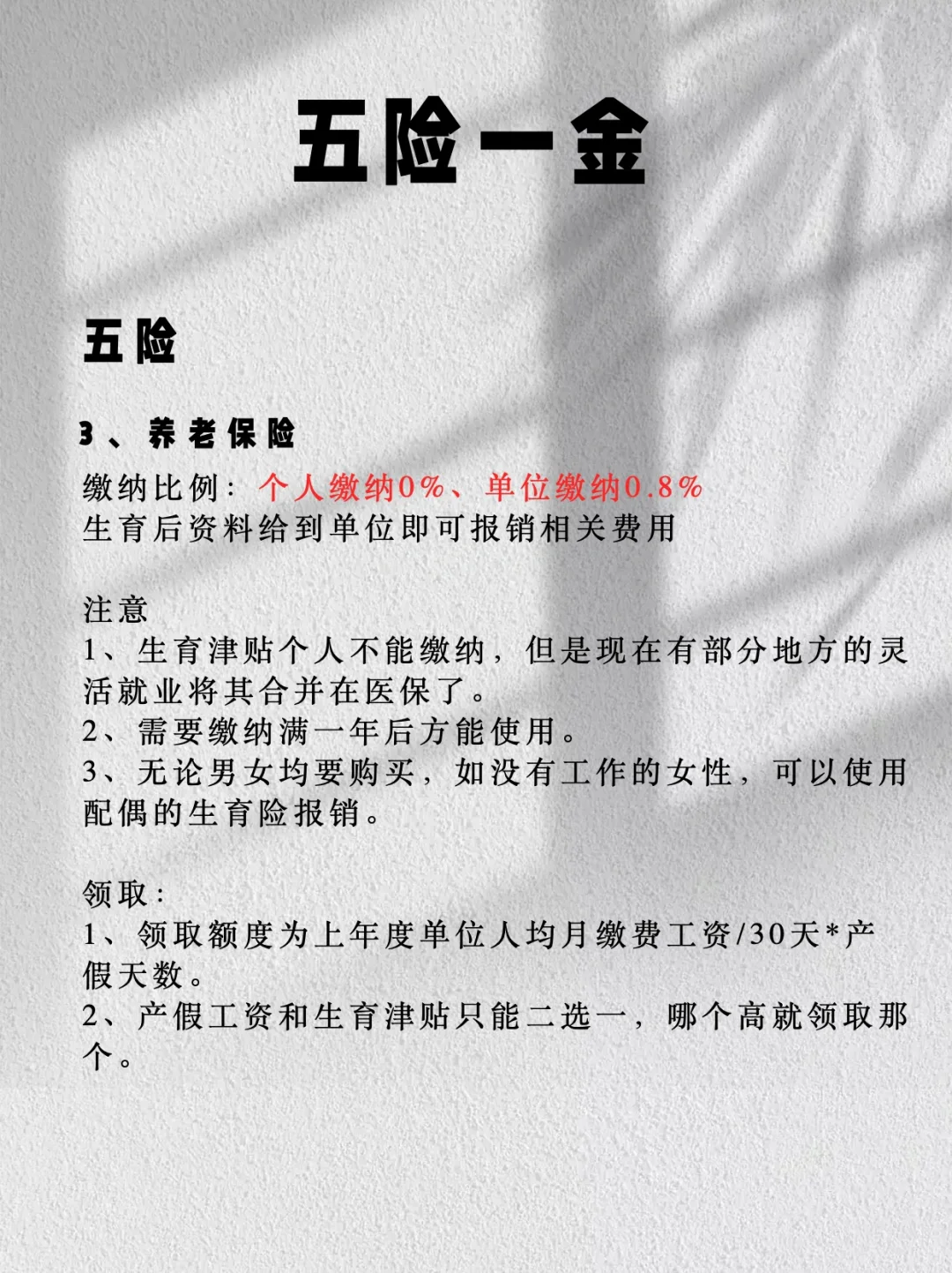 一文帮你搞清楚五险一金‼️