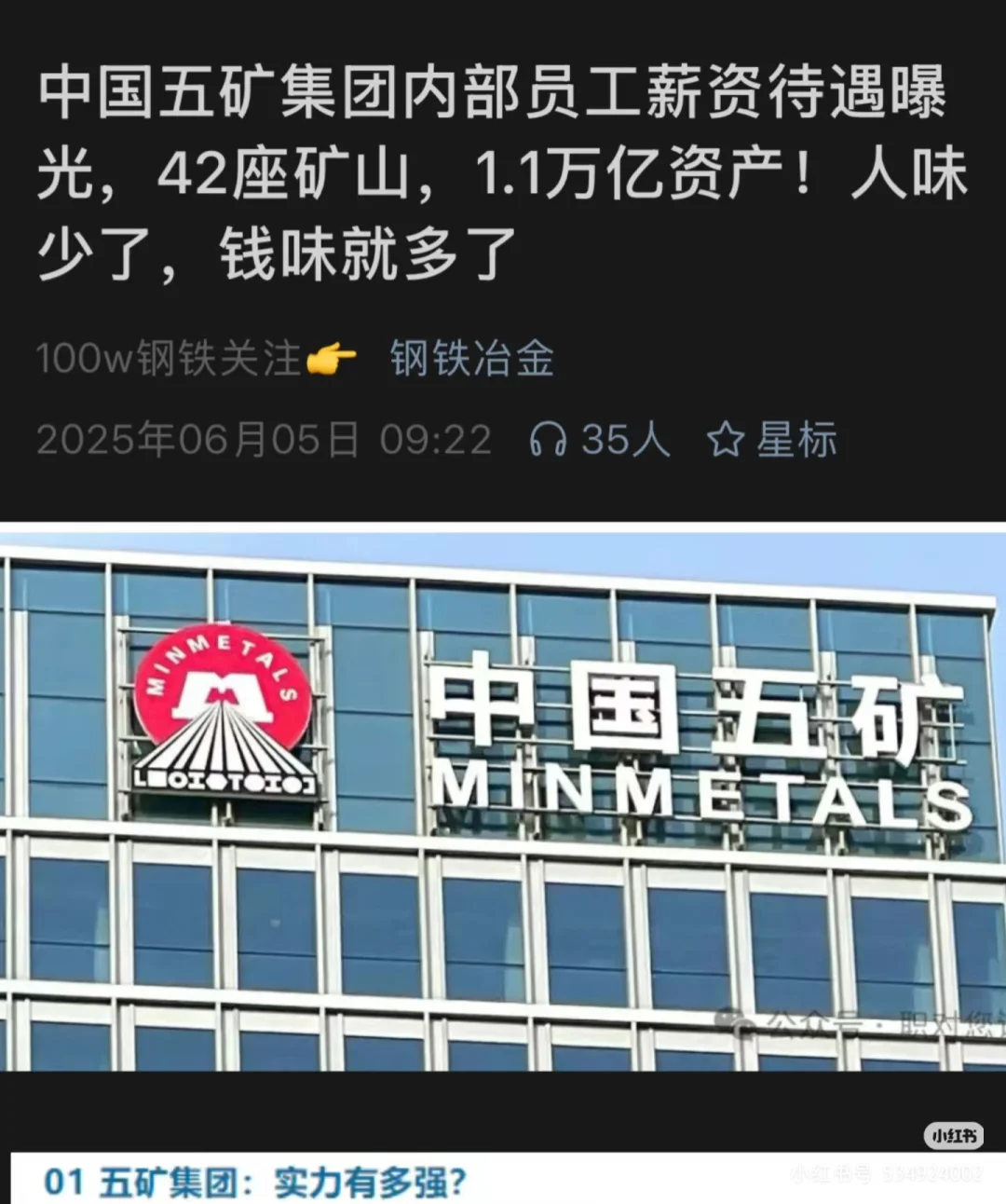 五矿集团国企单位直招