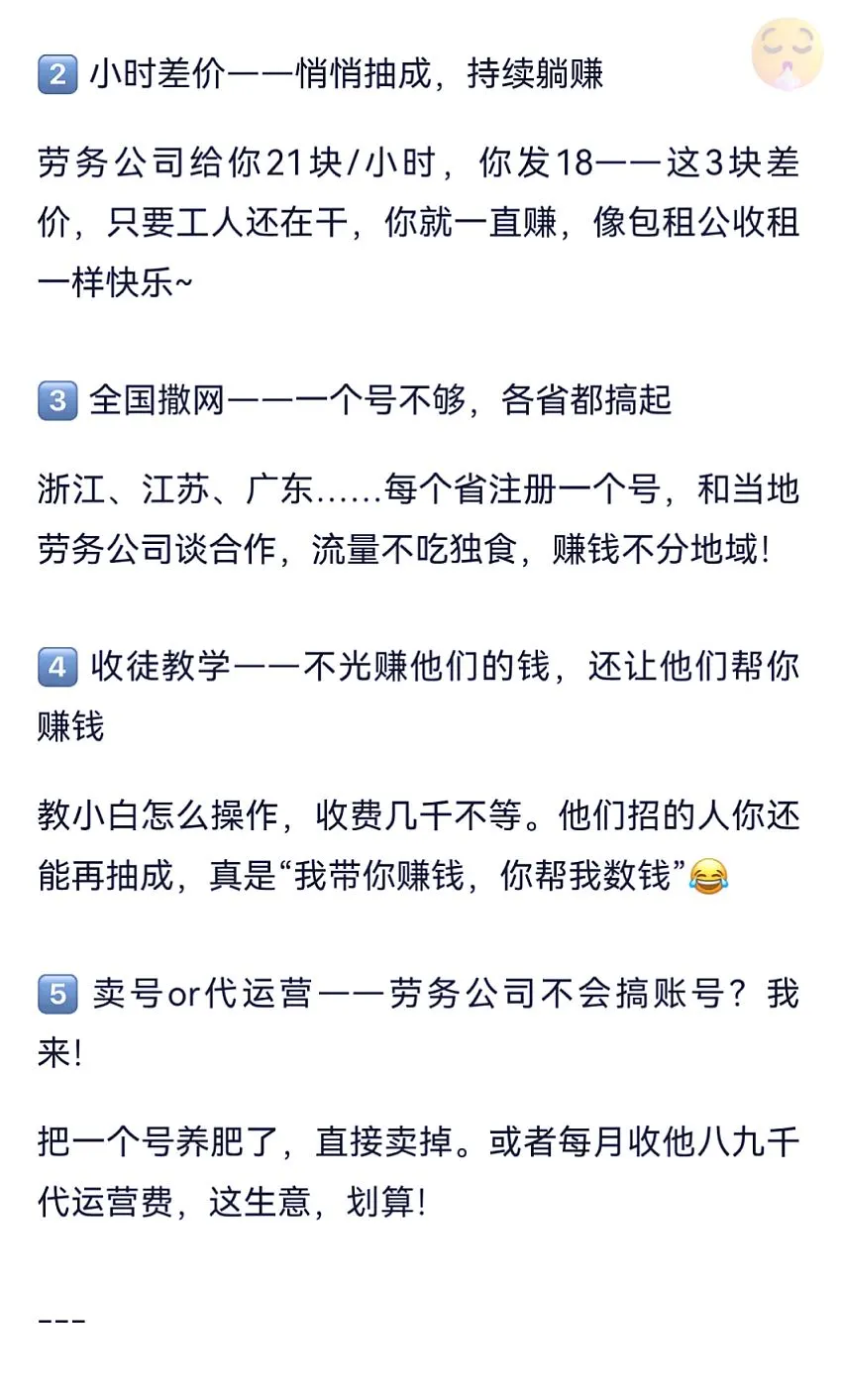 惊！劳务中介的疯狂搞钱秘诀大曝光！