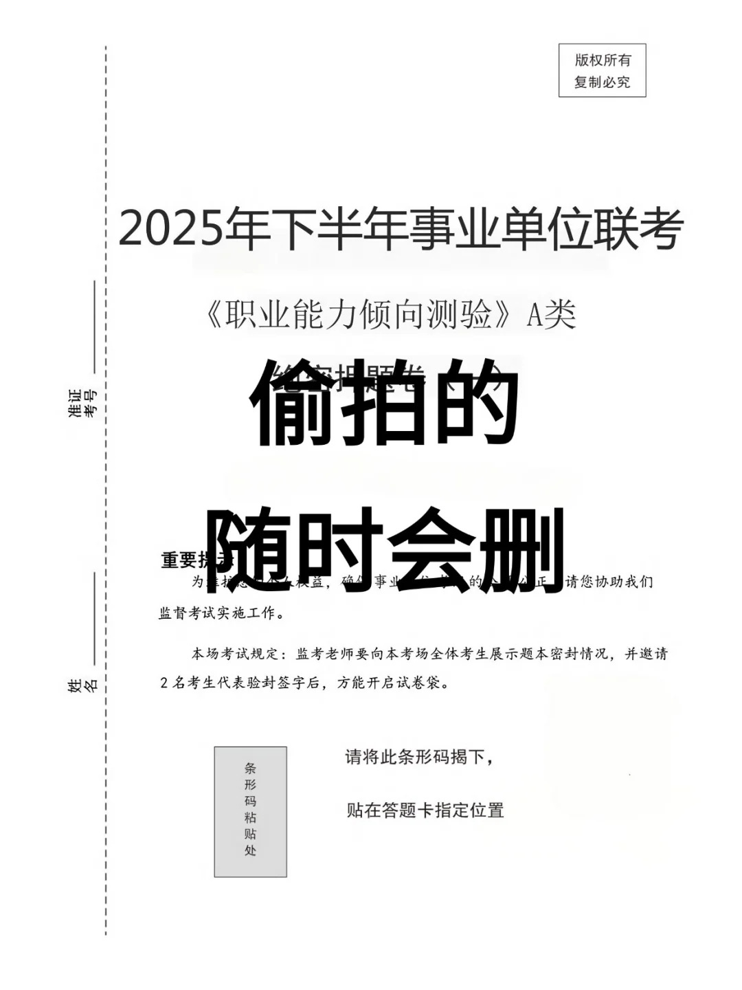 下周六事业编A类考前压题卷，偷拍的，随时删