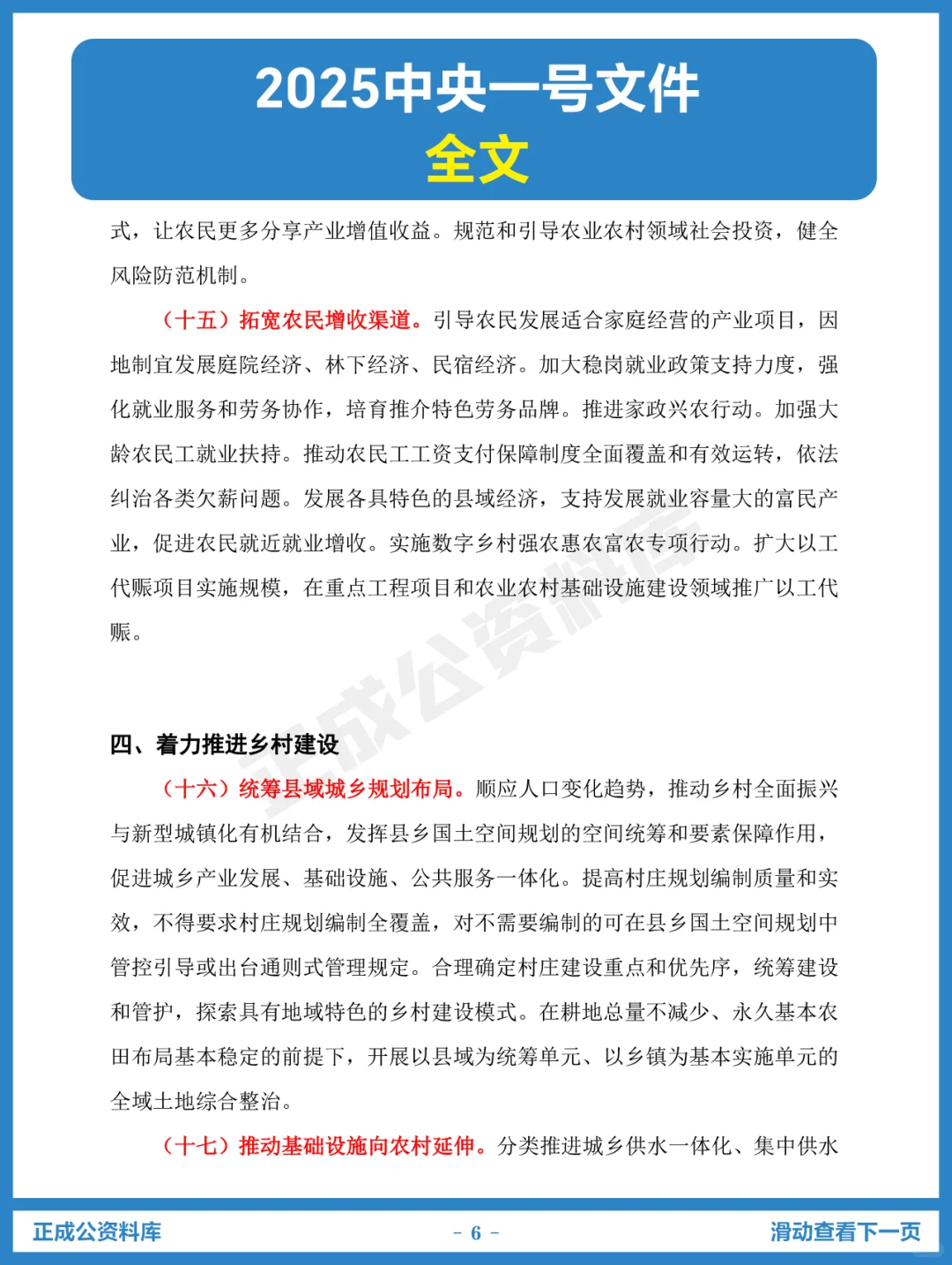2025年中央一号文件全文发布！