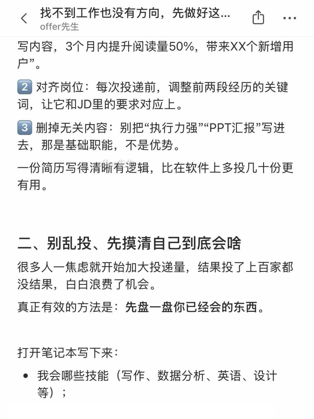 找不到工作也没方向，先做好这五件事