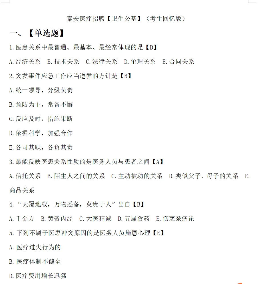 泰安中心医院和优抚医院哪个好