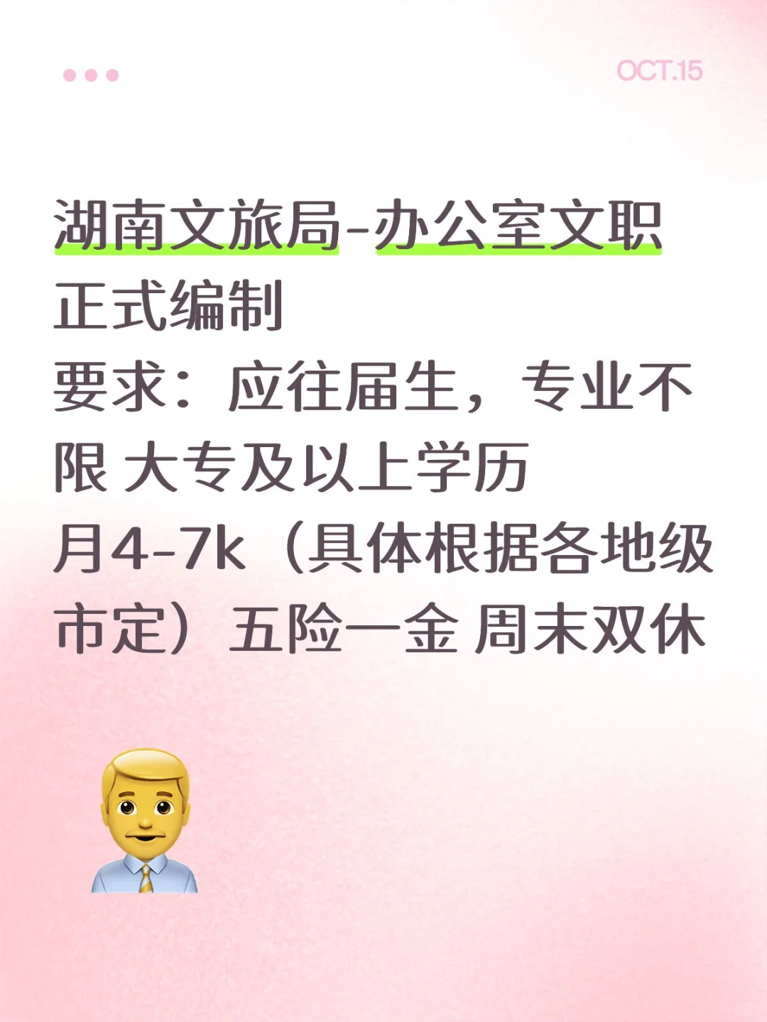 湖南文旅局‼️清闲文职