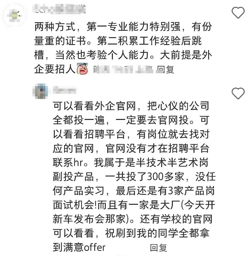 留子扒拉xhs评论区，直接被外企大佬硬控了
