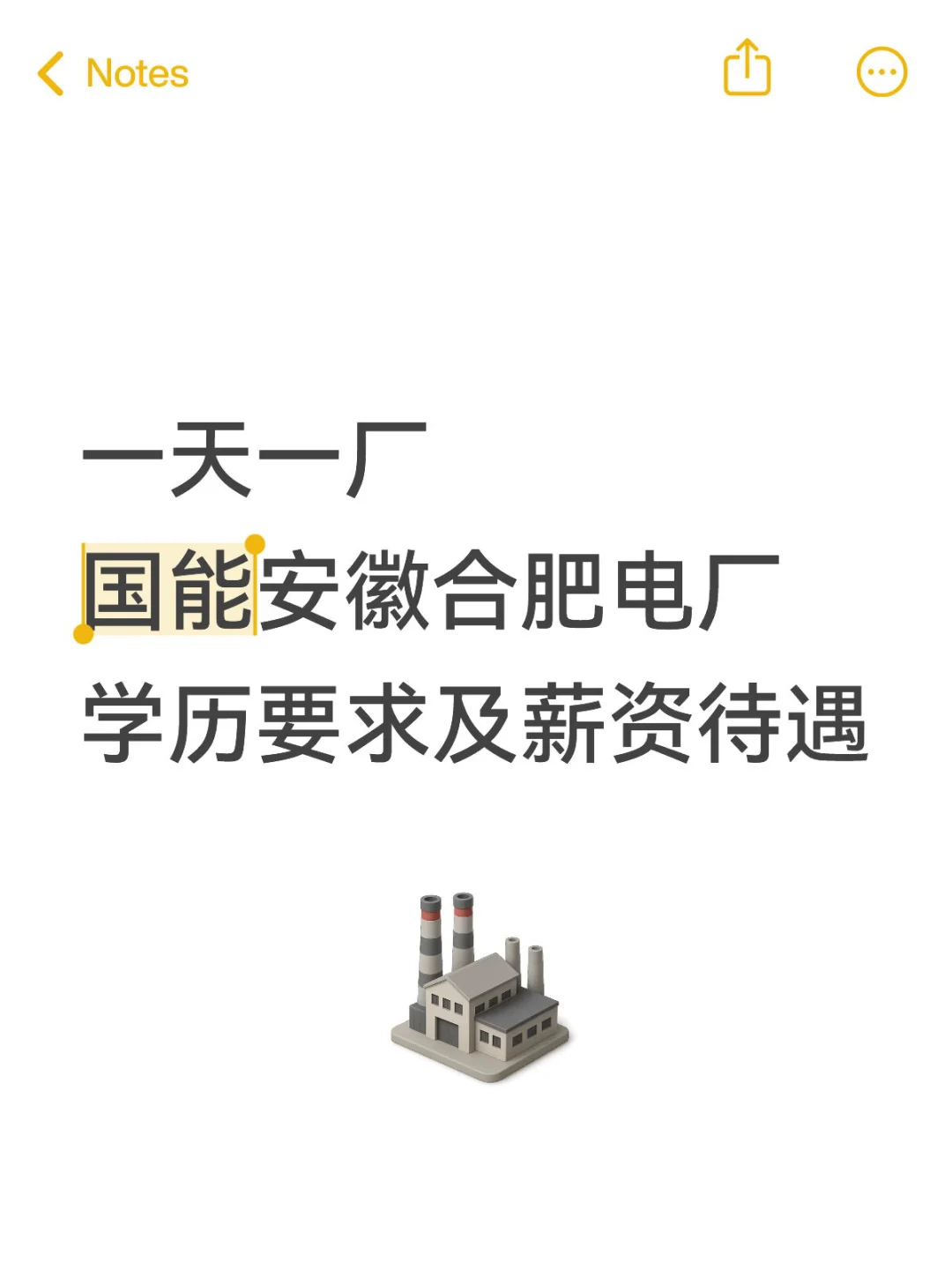 一天介绍一个电厂：国能安徽合肥电厂