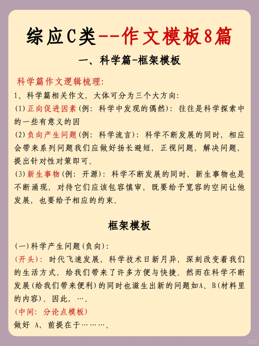 下周六事业编C类烤前压题，偷拍的，随时删