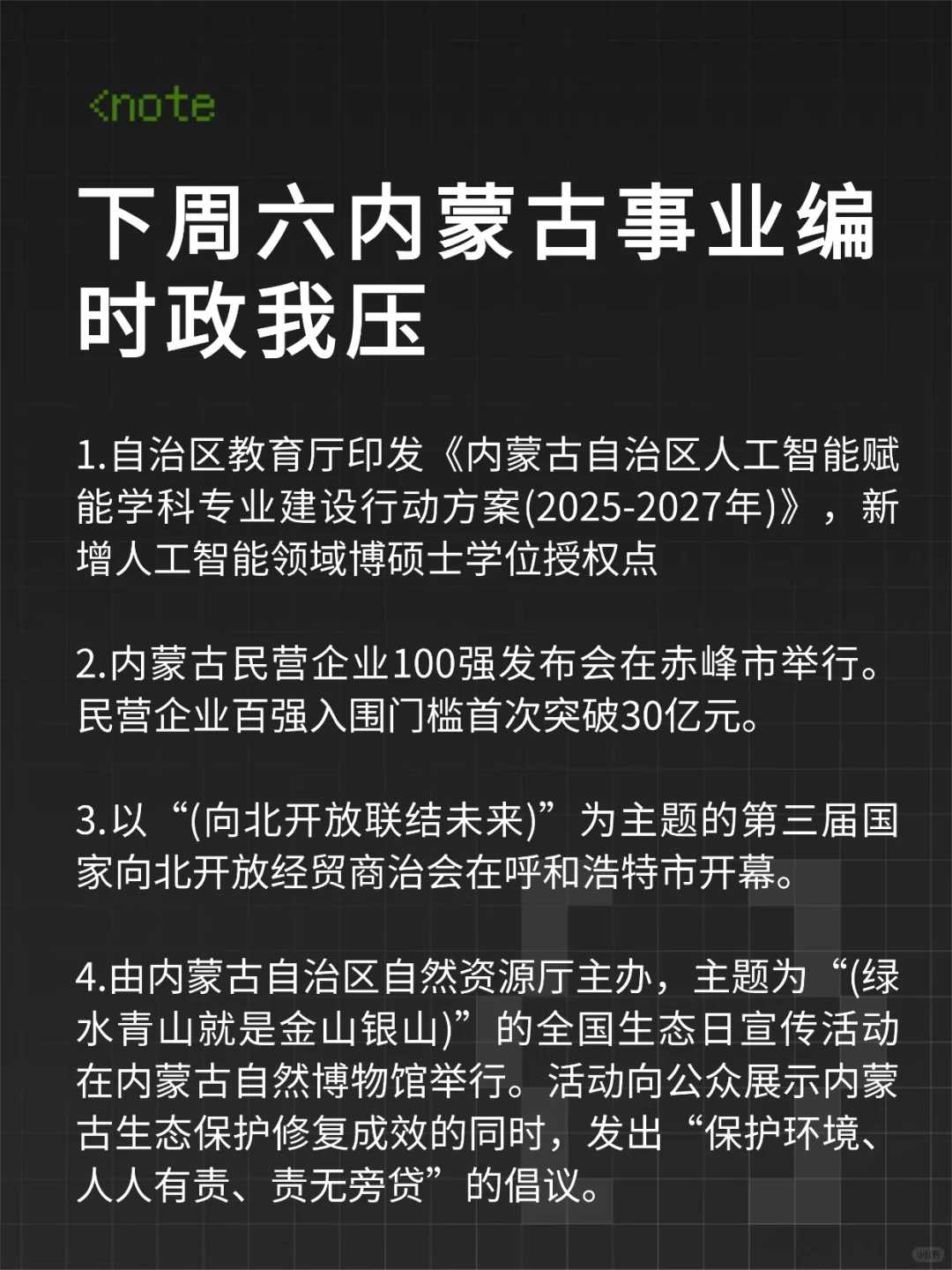 内蒙古事业编时政去年压中了,今年估计也会