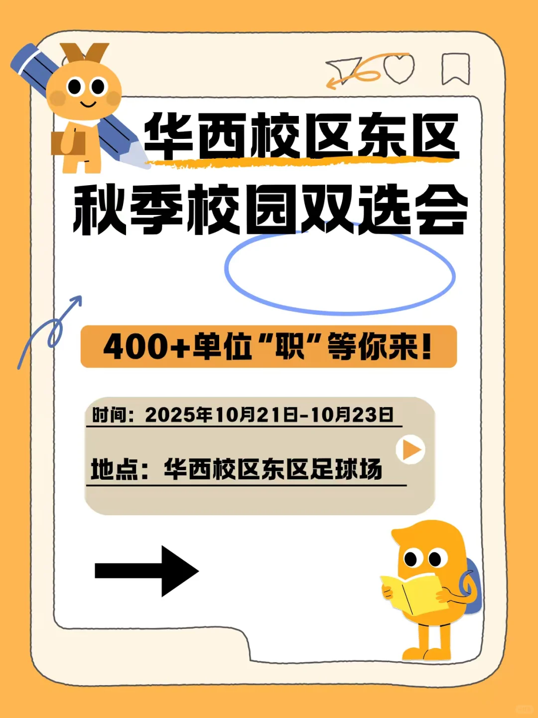 400多家！华西校区东区-医药卫生类招聘会