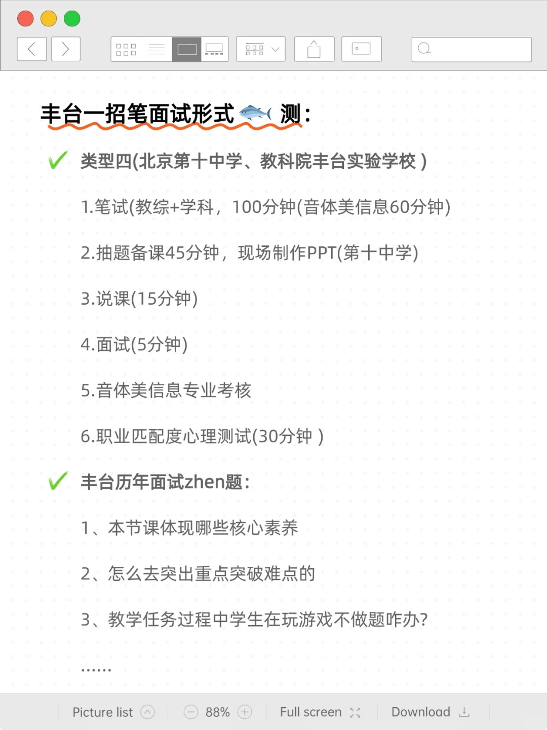 丰台一招预计十月底考试🔥各校考试形式…