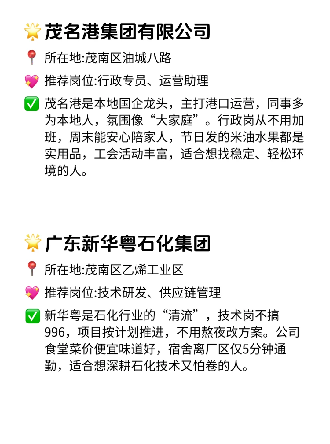 茂名姐妹速看！12家双休不卷的神仙公司！✨