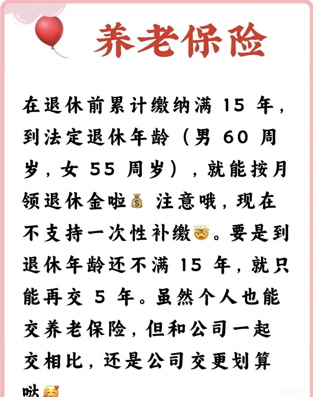 90 后，真的还有必要交社保吗？🤔